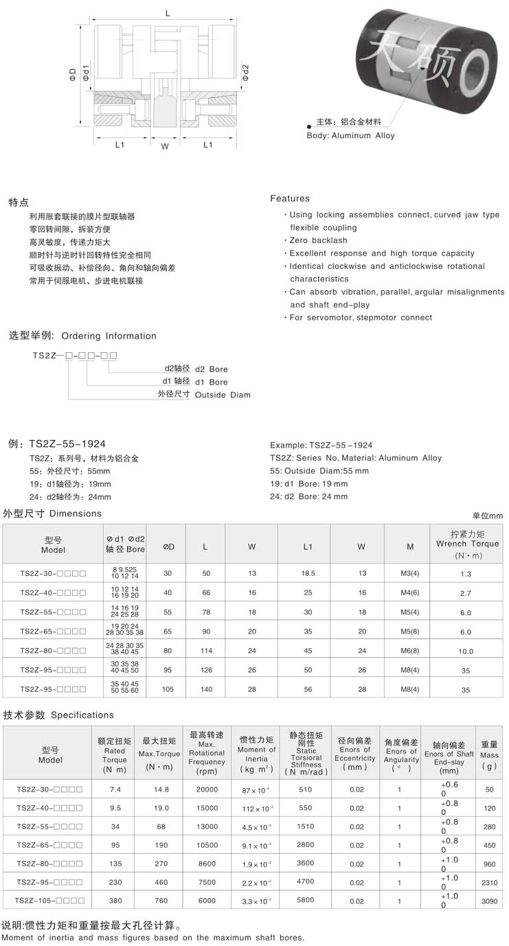 螺纹线精密弹性联轴器