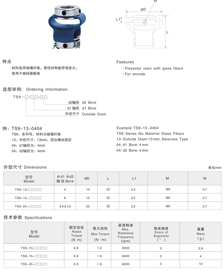 编码器联轴器