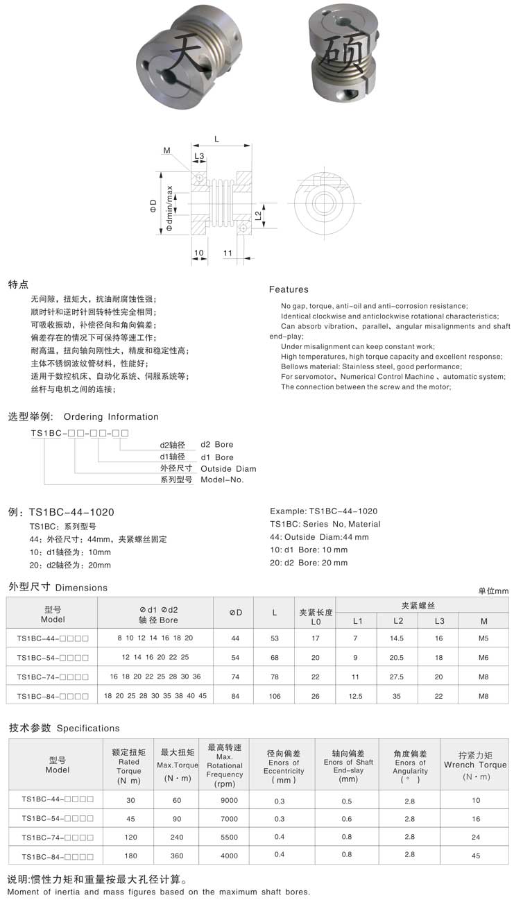 波纹管联轴器