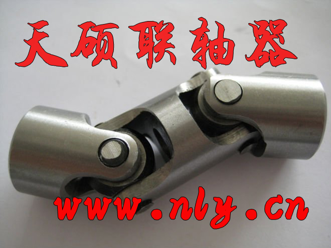 万向联轴器